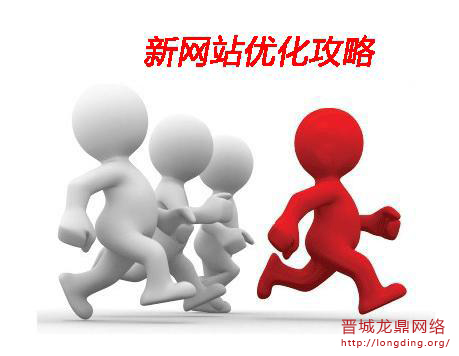 新站長知識之怎樣去優(yōu)化提高關鍵詞質量度？